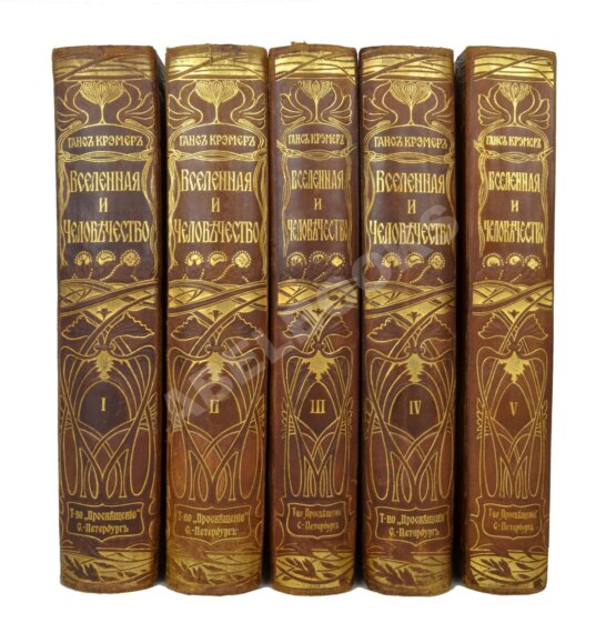 Антикварная книга Вселенная и человечество