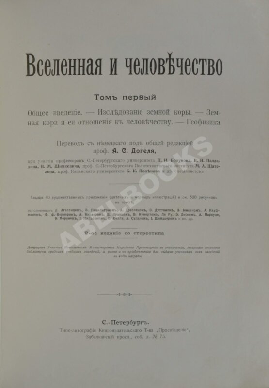 Антикварная книга Вселенная и человечество