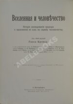 Вселенная и человечество