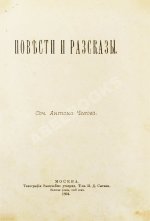 Чехов, А.П. Повести и рассказы