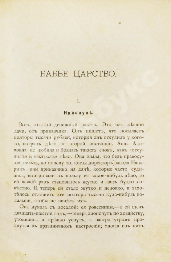 Первое/Прижизненное издание Чехов, А.П. Повести и рассказы
