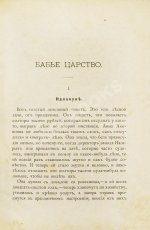 Чехов, А.П. Повести и рассказы