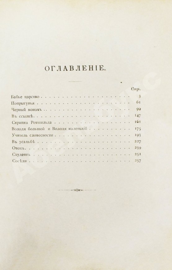Первое/Прижизненное издание Чехов, А.П. Повести и рассказы