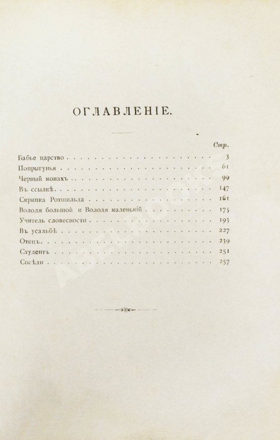 Первое/Прижизненное издание Чехов, А.П. Повести и рассказы