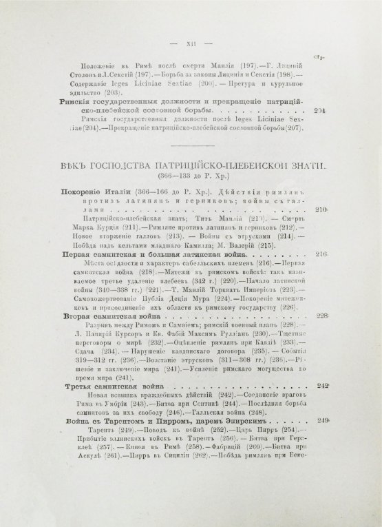 Антикварная книга Вегнер, В. Рим