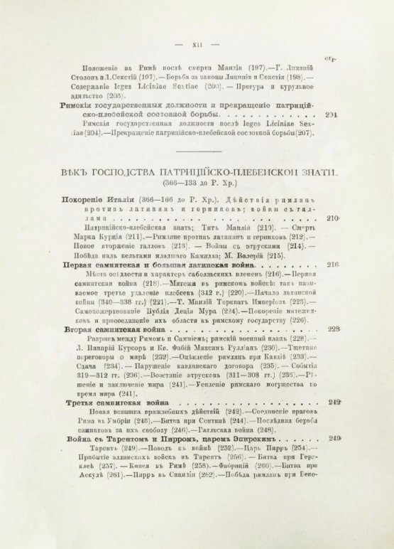 Антикварная книга Вегнер, В. Рим