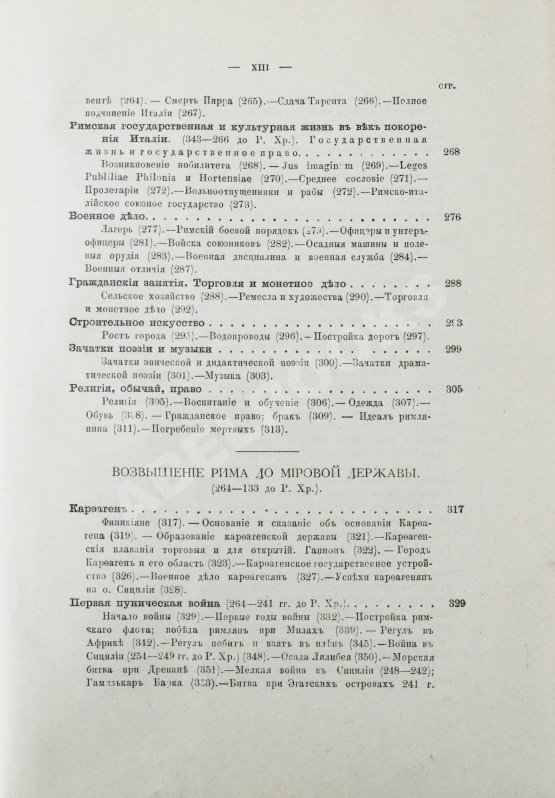 Антикварная книга Вегнер, В. Рим