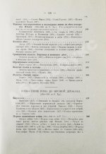 Вегнер, В. Рим