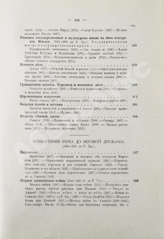 Антикварная книга Вегнер, В. Рим