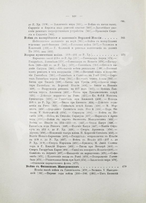 Антикварная книга Вегнер, В. Рим