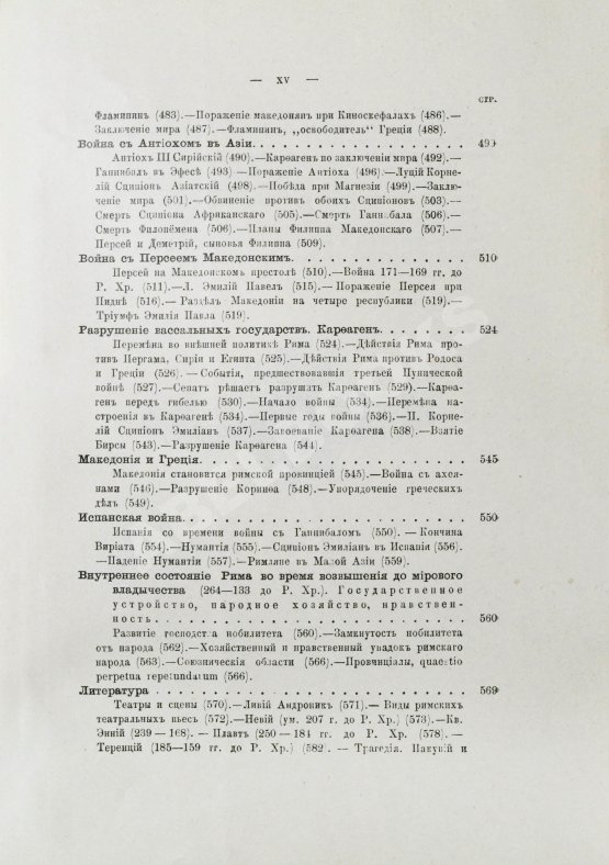 Антикварная книга Вегнер, В. Рим