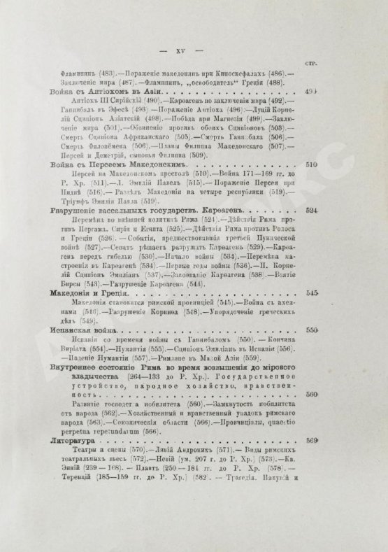 Антикварная книга Вегнер, В. Рим