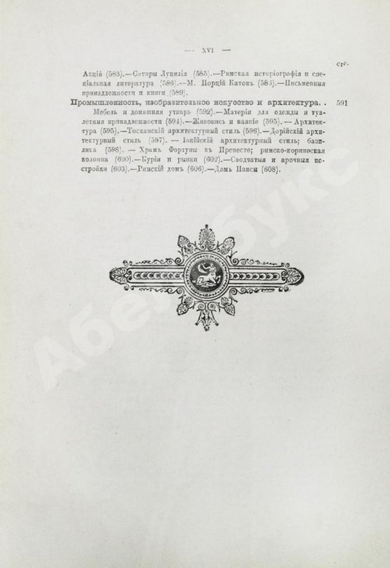 Антикварная книга Вегнер, В. Рим