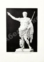 Вегнер, В. Рим