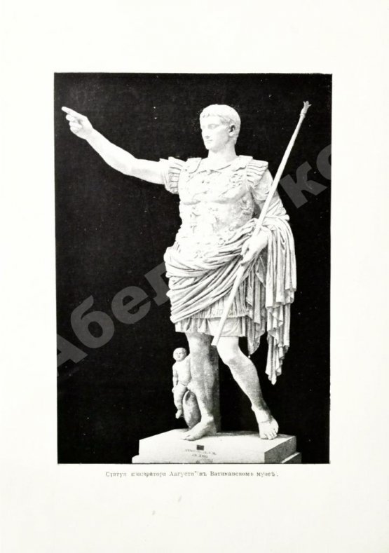 Антикварная книга Вегнер, В. Рим