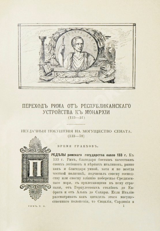 Антикварная книга Вегнер, В. Рим