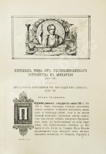 Вегнер, В. Рим