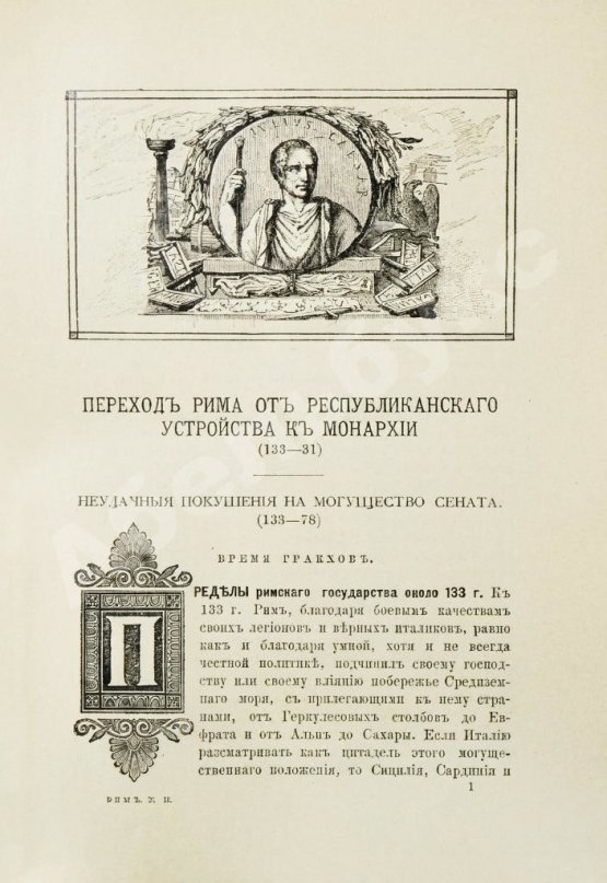 Антикварная книга Вегнер, В. Рим