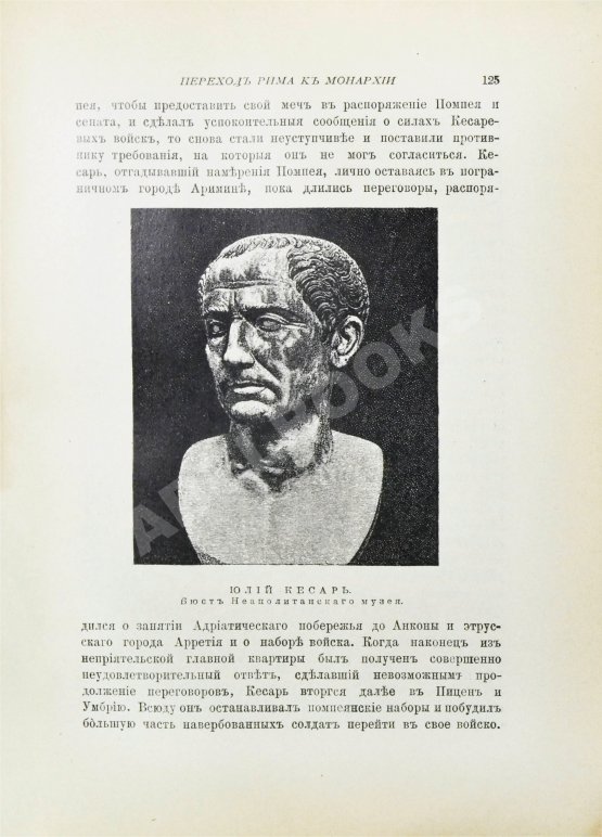 Антикварная книга Вегнер, В. Рим