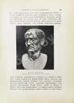 Вегнер, В. Рим