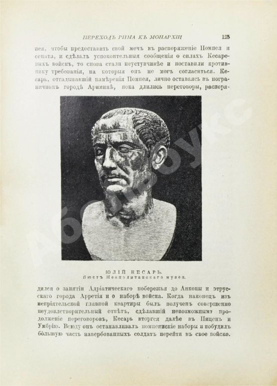 Антикварная книга Вегнер, В. Рим