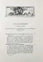 Вегнер, В. Рим