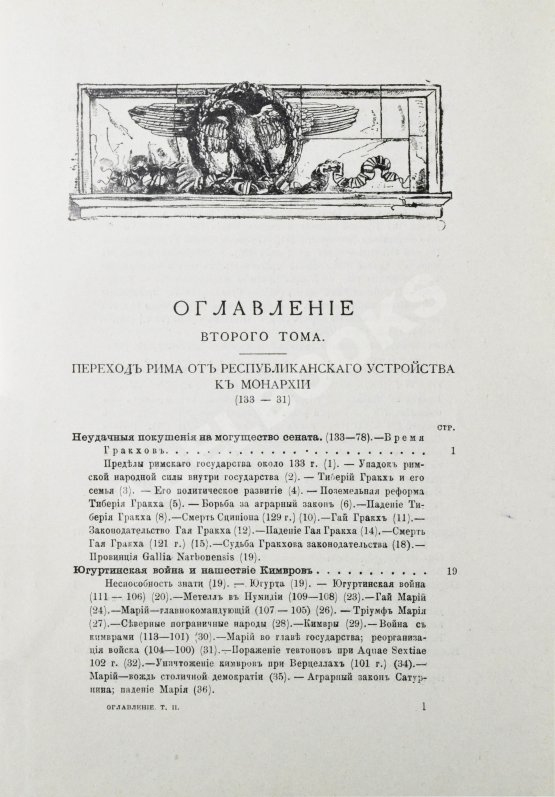 Антикварная книга Вегнер, В. Рим