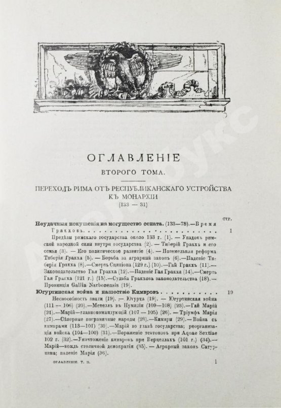 Антикварная книга Вегнер, В. Рим
