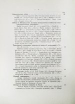 Вегнер, В. Рим