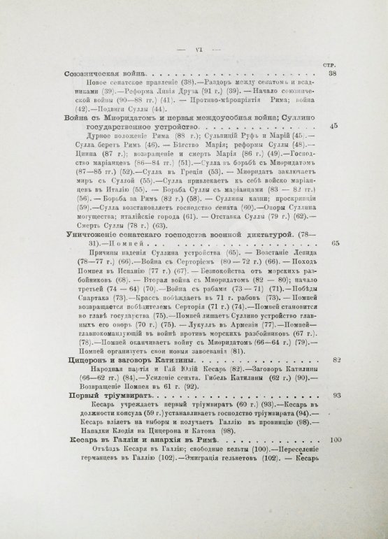 Антикварная книга Вегнер, В. Рим