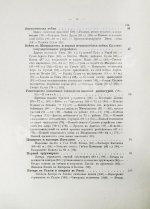 Вегнер, В. Рим