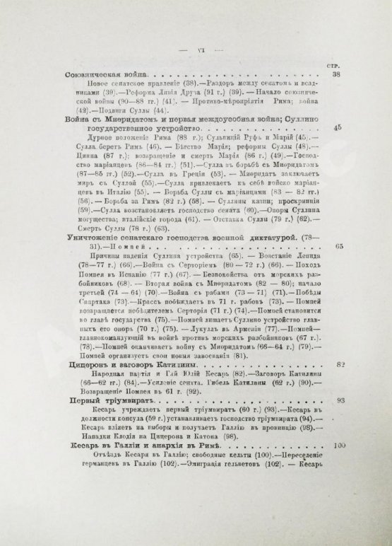 Антикварная книга Вегнер, В. Рим