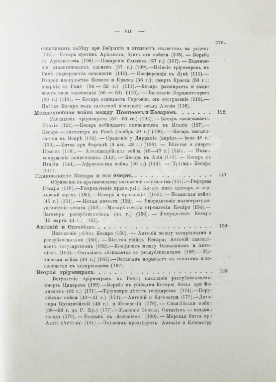 Антикварная книга Вегнер, В. Рим