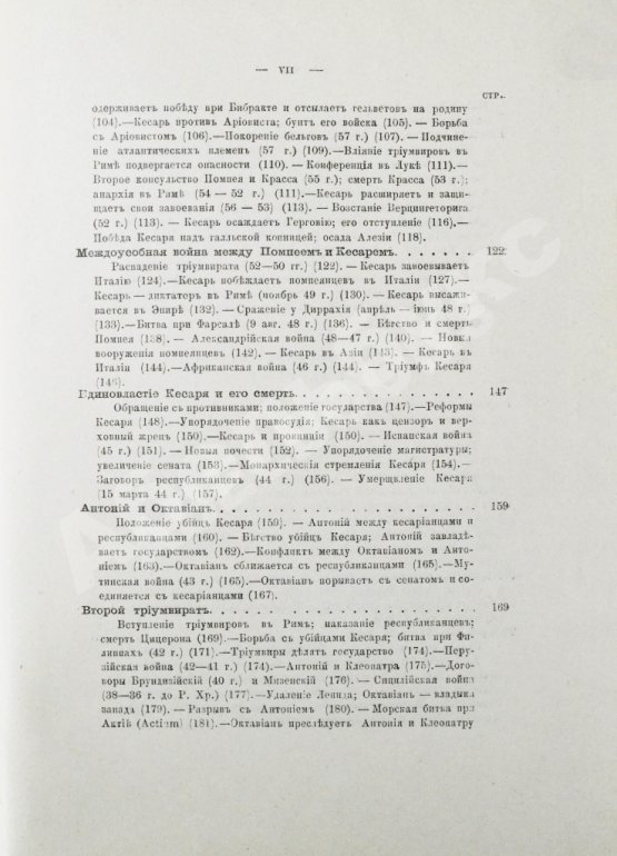 Антикварная книга Вегнер, В. Рим