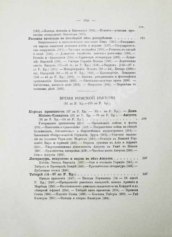 Антикварная книга Вегнер, В. Рим