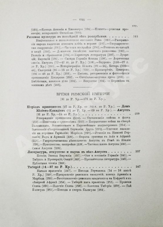 Антикварная книга Вегнер, В. Рим