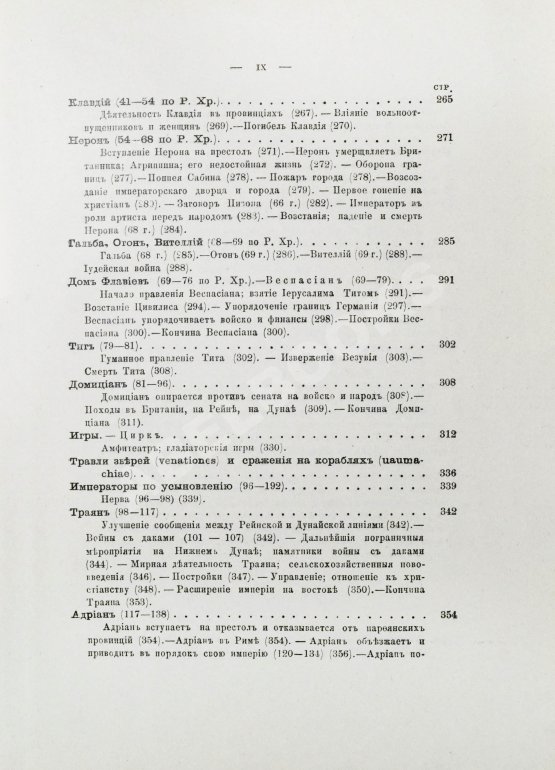 Антикварная книга Вегнер, В. Рим