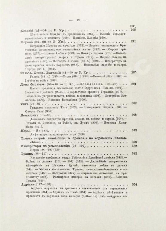 Антикварная книга Вегнер, В. Рим