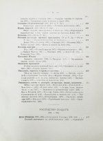 Вегнер, В. Рим