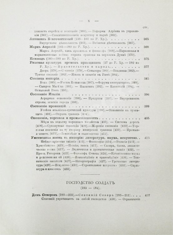 Антикварная книга Вегнер, В. Рим