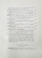 Вегнер, В. Рим