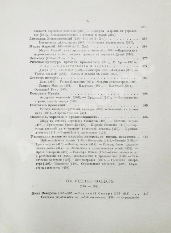 Антикварная книга Вегнер, В. Рим