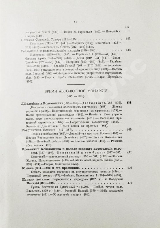 Антикварная книга Вегнер, В. Рим