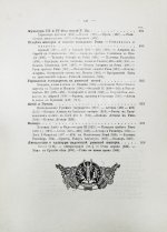 Вегнер, В. Рим