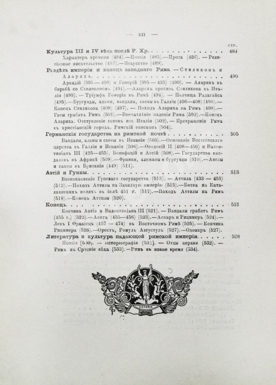 Антикварная книга Вегнер, В. Рим