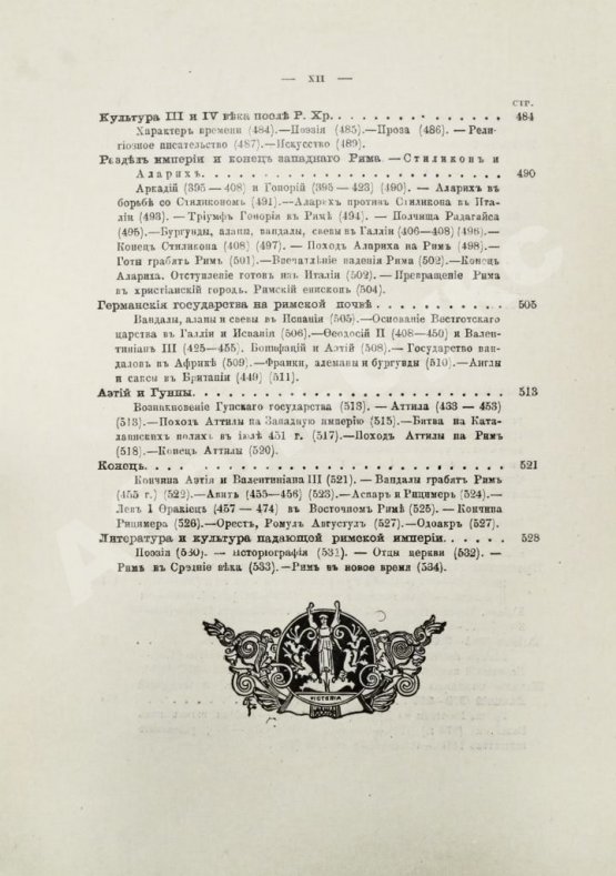 Антикварная книга Вегнер, В. Рим