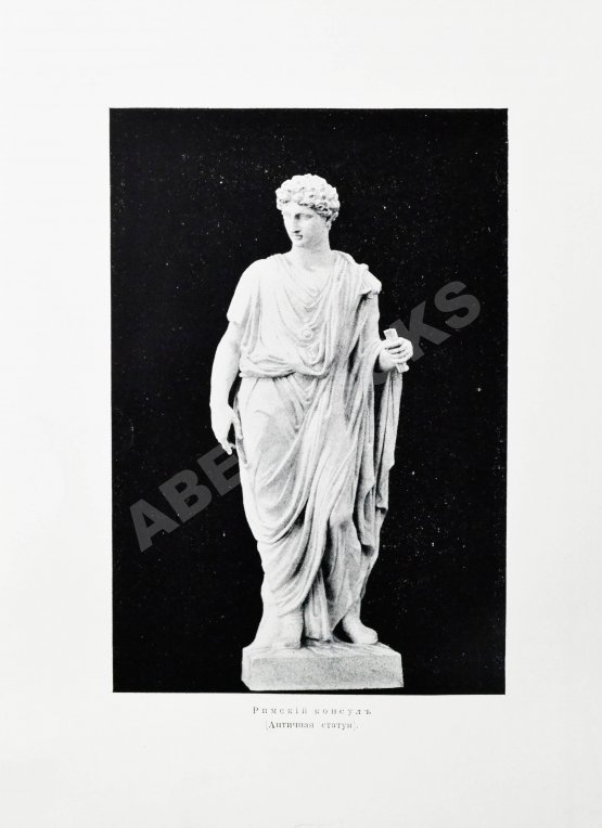 Антикварная книга Вегнер, В. Рим