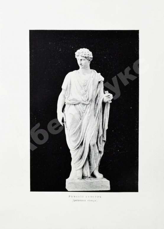 Антикварная книга Вегнер, В. Рим