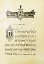 Вегнер, В. Рим