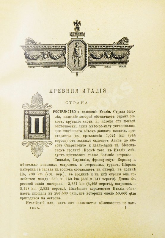 Антикварная книга Вегнер, В. Рим